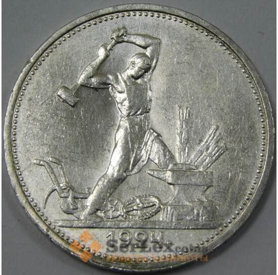 СССР 50 копеек 1924 ТР Y89 UNC штемпельный блеск арт. 37337