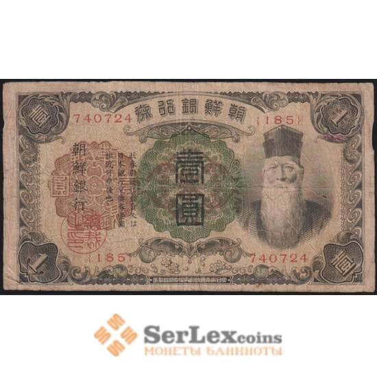 Корея банкнота 1 йена 1932 Р29 VG арт. 48479