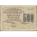 Банкнота РСФСР 500 рублей 1919 Р103 VF  арт. 22567
