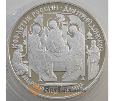 Монета Россия 3 рубля 1996 Y478 Proof Андрей Рублев. Троица (АЮД) арт. 11182