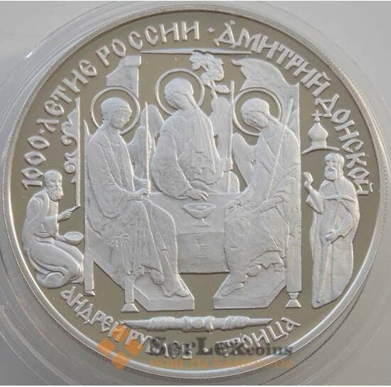 Россия 3 рубля 1996 Y478 Proof Андрей Рублев. Троица (АЮД) арт. 11182