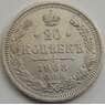 Россия 20 копеек 1908 Y22a СПБ ЭБ VF Серебро арт. 7563