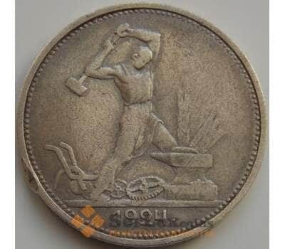Монета СССР 50 копеек 1924 ТР Y89.1 VF- Серебро арт. 7564