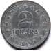 Монета Югославия 2 динара 1945 КМ27 VF арт. 8703