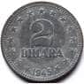 Югославия 2 динара 1945 КМ27 VF арт. 8703