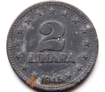 Монета Югославия 2 динара 1945 КМ27 VF арт. 8702