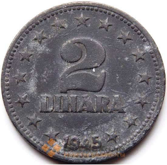 Югославия 2 динара 1945 КМ27 VF арт. 8702