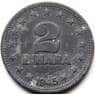 Югославия 2 динара 1945 КМ27 VF арт. 8702