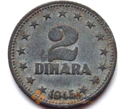 Монета Югославия 2 динара 1945 КМ27 VF арт. 8700