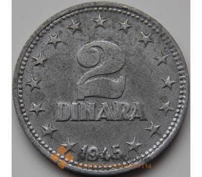 Монета Югославия 2 динара 1945 КМ27 VF арт. 8692