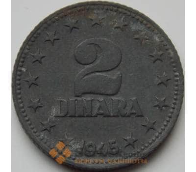 Монета Югославия 2 динара 1945 КМ27 VF арт. 8699