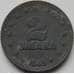 Монета Югославия 2 динара 1945 КМ27 VF арт. 8699