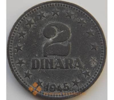 Монета Югославия 2 динара 1945 КМ27 VF арт. 8708