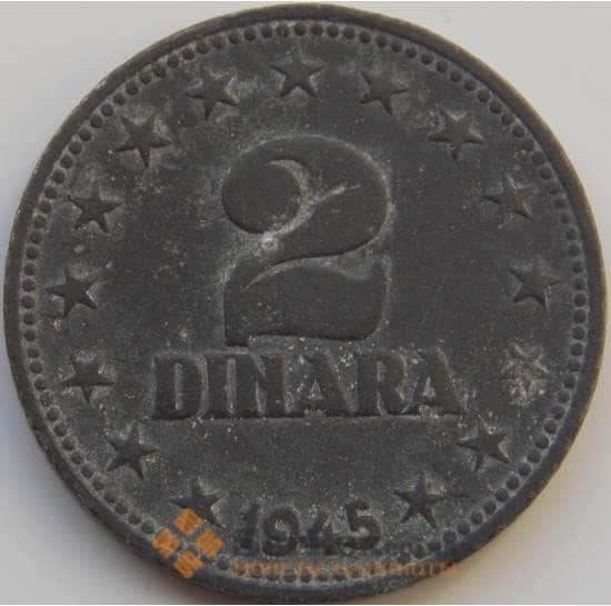 Югославия 2 динара 1945 КМ27 VF арт. 8708