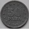 Югославия 50 пара 1945 КМ25 VF+ арт. 8696