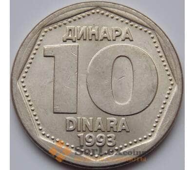 Монета Югославия 10 динаров 1993 КМ157 XF арт. 8682