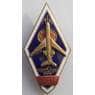 Знак МГА СССР КРАТУ Тяжелый металл Винтовой (СВА) арт. 9980