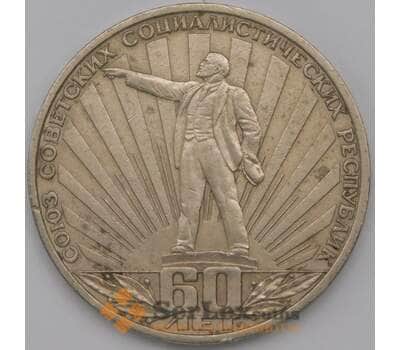 Монета СССР 1 рубль 1982 60 лет Образования СССР  арт. 30625