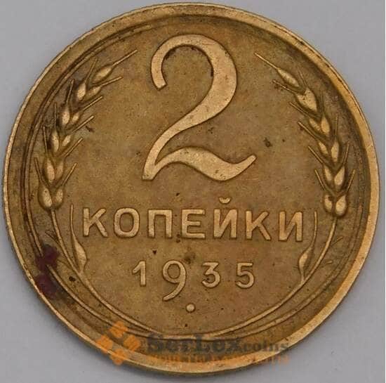СССР 2 копейки 1935 Y99 новый тип  VF арт. 39419