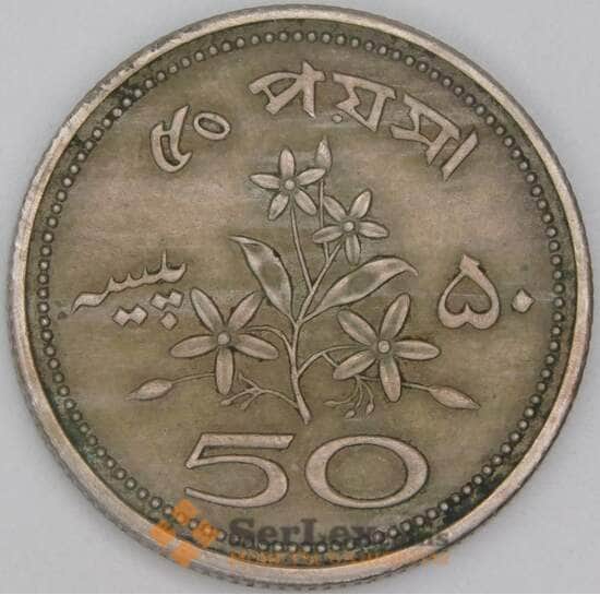 Пакистан 50 пайс 1970 КМ32 XF арт. 54560