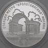 Россия 3 рубля 2005 Proof Станция метро Кропоткинская арт. 29803