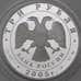 Монета Россия 3 рубля 2005 Proof Станция метро Кропоткинская арт. 29803