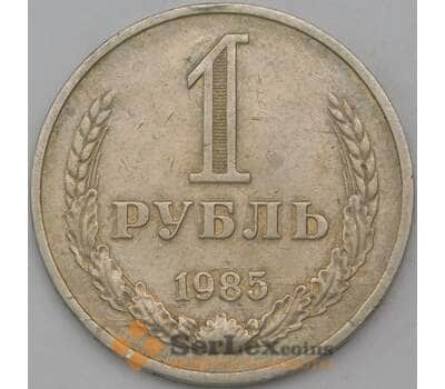 Монета СССР 1 рубль 1985 Y134a.2 VF арт. 23666