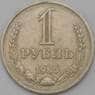 СССР 1 рубль 1985 Y134a.2 VF арт. 23666