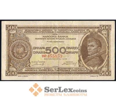 Банкнота Югославия 500 динар 1946 Р66 VF арт. 39654