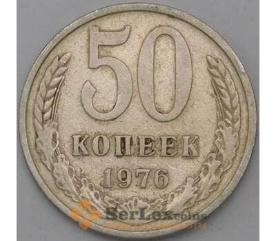 Монета СССР 50 копеек 1976 Y133a.2 VF арт. 28391