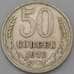 Монета СССР 50 копеек 1976 Y133a.2 VF арт. 28391