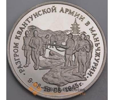 Монета Россия 3 рубля 1995 Маньчжурия Квантунская армия Proof холдер арт. 30240