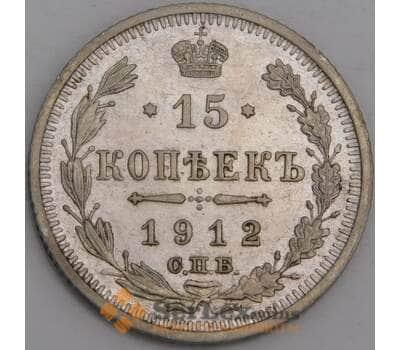 Монета Россия 15 копеек 1912 СПБ ЭБ Y21a.2  арт. 31351