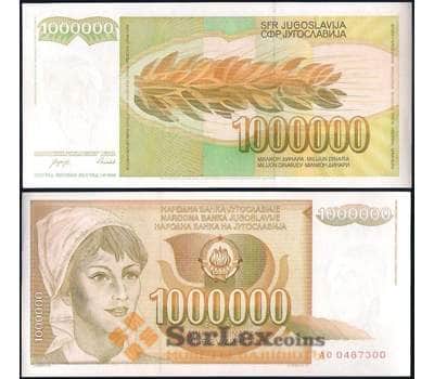 Банкнота Югославия 1000000 Динар 1986 P199 UNC арт. 29132