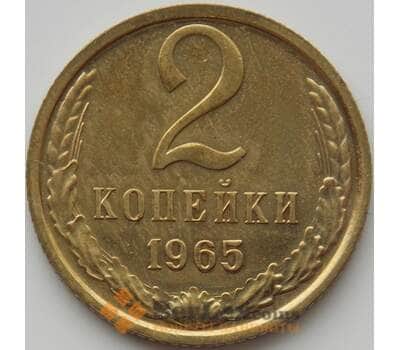 Монета СССР 2 копейки 1965 Y127a BU Наборная (АЮД) арт. 9471