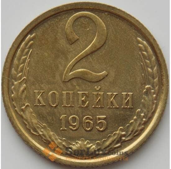 СССР 2 копейки 1965 Y127a BU Наборная (АЮД) арт. 9471