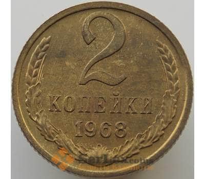 Монета СССР 2 копейки 1968 Y127a BU Наборная (АЮД) арт. 9475