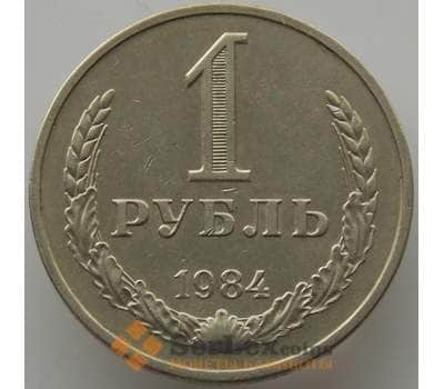 Монета СССР 1 рубль 1984 Y134a.2 XF (АЮД) арт. 9582