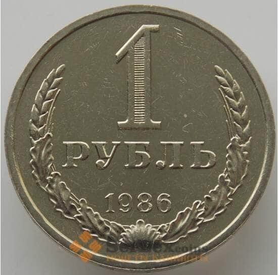 СССР 1 рубль 1986 Y134a.2 UNC (АЮД) арт. 9584