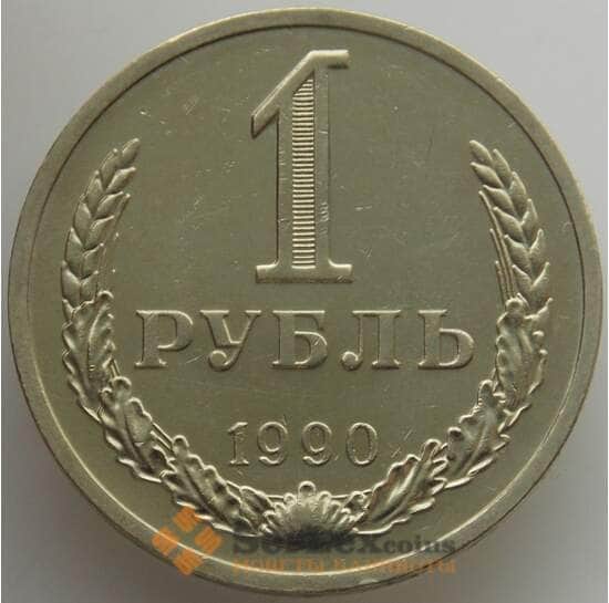 СССР 1 рубль 1990 Y134a.2 UNC (АЮД) арт. 9588