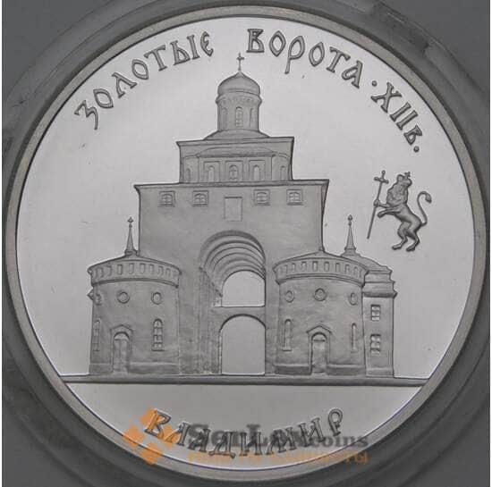 Россия 3 рубля 1995 Proof Золотые Ворота - Владимир микроцарапки арт. 29840