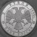 Монета Россия 3 рубля 1995 Proof Золотые Ворота - Владимир микроцарапки арт. 29840