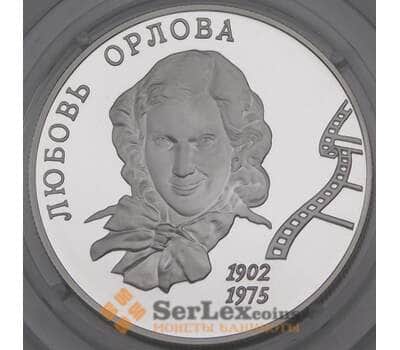 Монета Россия 2 рубля 2002 Proof Орлова Любовь арт. 29877