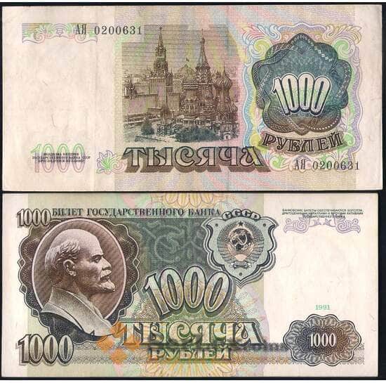 СССР 1000 рублей 1991 Р246 XF арт. 22826