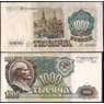 СССР 1000 рублей 1991 Р246 XF арт. 22826