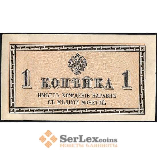 Россия 1 копейка 1915 Р24 XF арт. 11734
