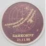 Значок Байконур 88 Ассоциация Исследователей космоса арт. 23917