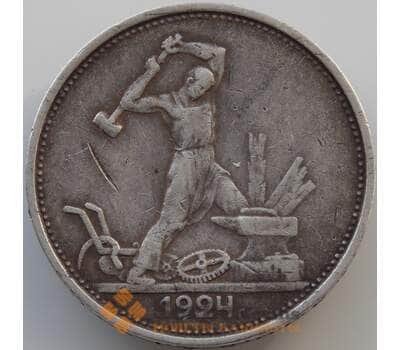 Монета СССР 50 копеек 1924 ТР Y89 VF арт. 11277