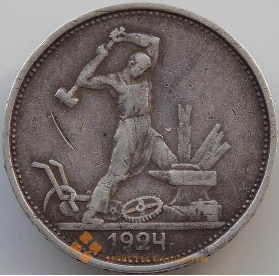 СССР 50 копеек 1924 ТР Y89 VF арт. 11277