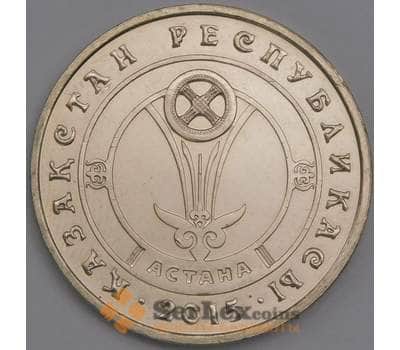 Монета Казахстан 50 тенге 2015 Астана арт. С01353